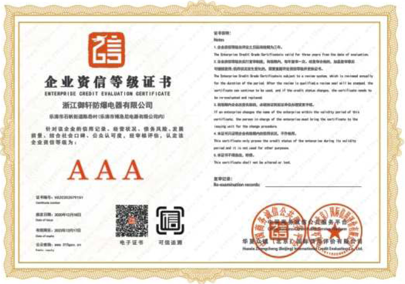企業(yè)資信等級證書